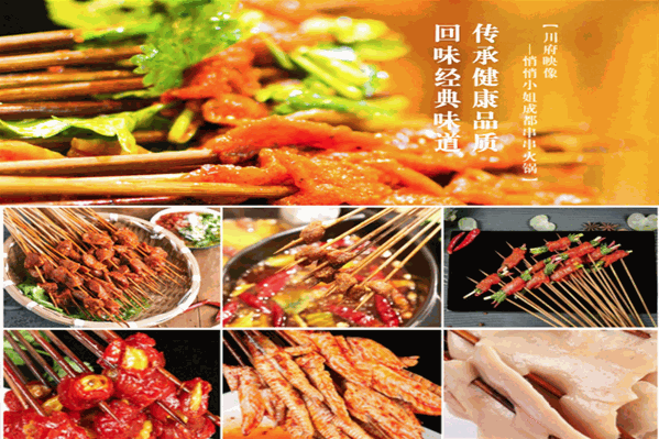 川府映像火锅串串