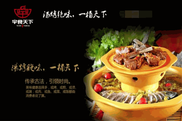 宇食天下木桶喷泉火锅