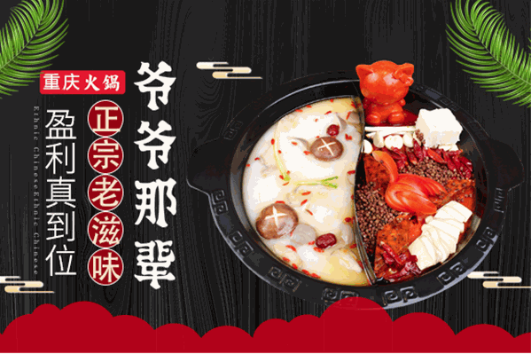 爷爷那辈火锅