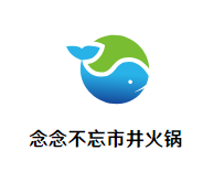 念念不忘市井火锅