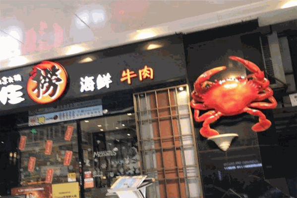 come捞海鲜牛肉火锅