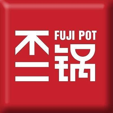 不二锅小火锅