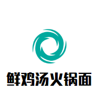 鲜鸡汤火锅面
