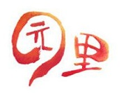 园里火锅品牌logo