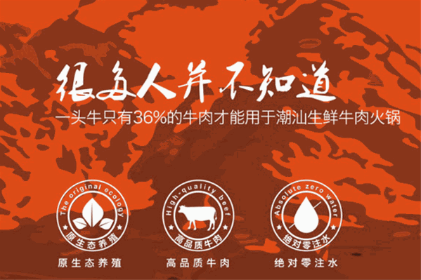 潮汕记牛肉火锅