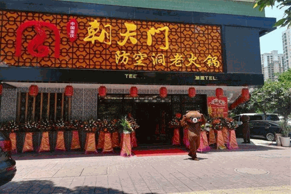 重庆朝天门防空洞老火锅