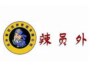 辣员外老火锅