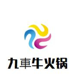 九車牛火锅品牌logo