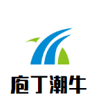 庖丁潮牛新派牛肉火锅