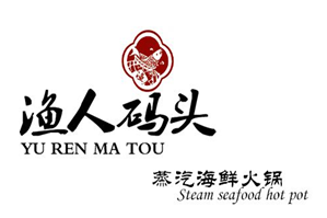 渔人码头蒸汽海鲜火锅