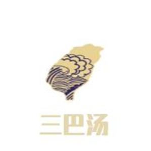三巴汤自助火锅品牌logo