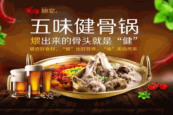 翅宴五味锅 翅宴五味锅