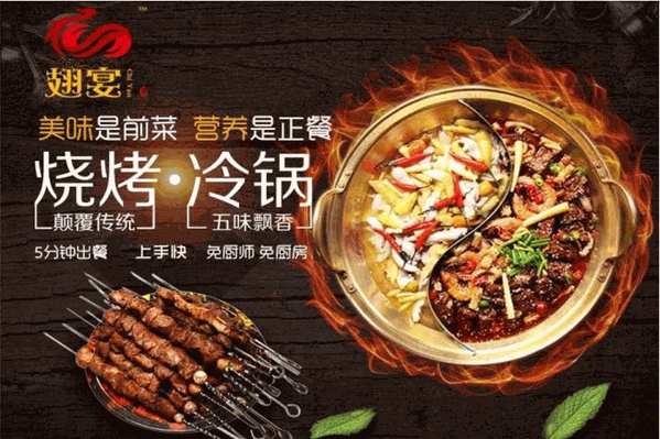 翅宴五味锅 翅宴五味锅