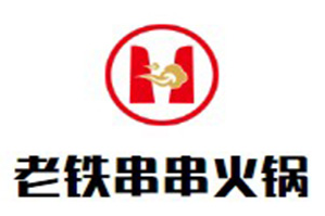 老铁串串火锅
