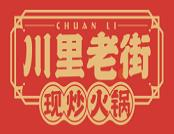 川里老街现炒火锅