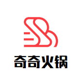 奇奇火锅