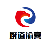 厨道渝喜自助火锅品牌logo