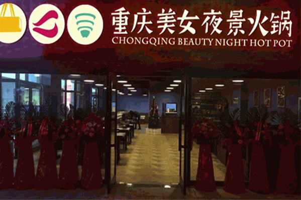 重庆美女夜景火锅