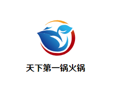 天下第一锅火锅