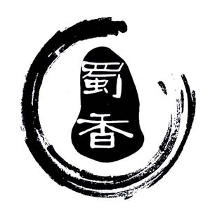 蜀9香火锅品牌logo