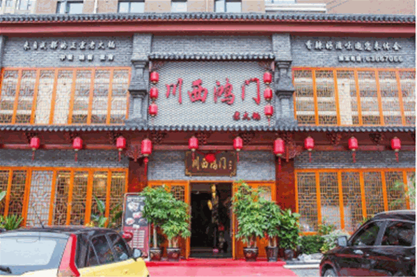 川西鸿门火锅