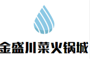 金盛川菜火锅城品牌logo