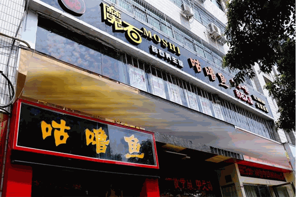 魔石咭噜鱼火锅