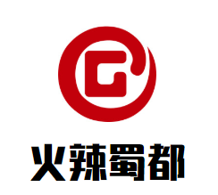 火辣蜀都重庆老火锅品牌logo
