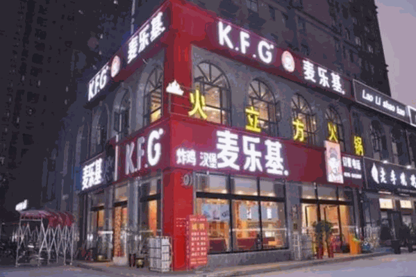 火立方火锅店