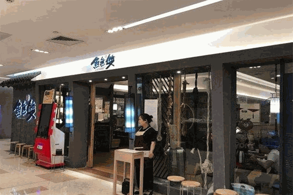 鱼无双火锅