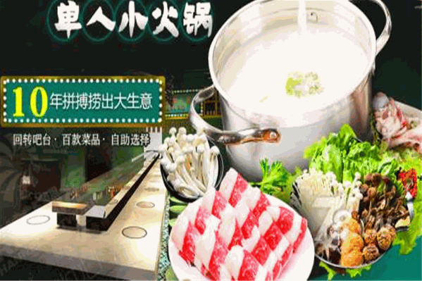 尚捞回转自助火锅