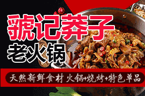 虢记莽子火锅品牌logo