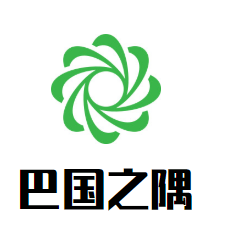 巴国之隅火锅店品牌logo