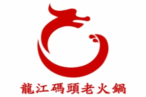龙江码头火锅