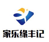 家乐缘丰记牛肉火锅
