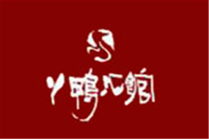 丫鸭汇馆鸭火锅