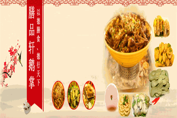 膳品轩鹅掌火锅
