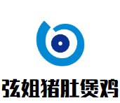 弦姐猪肚煲鸡