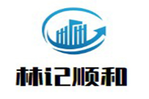 林记顺和牛肉火锅