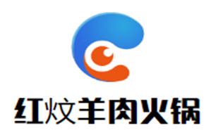 红炆羊肉火锅