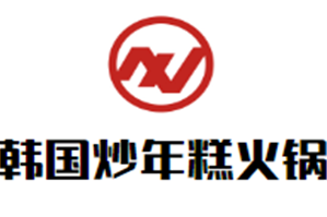 韩国炒年糕火锅店