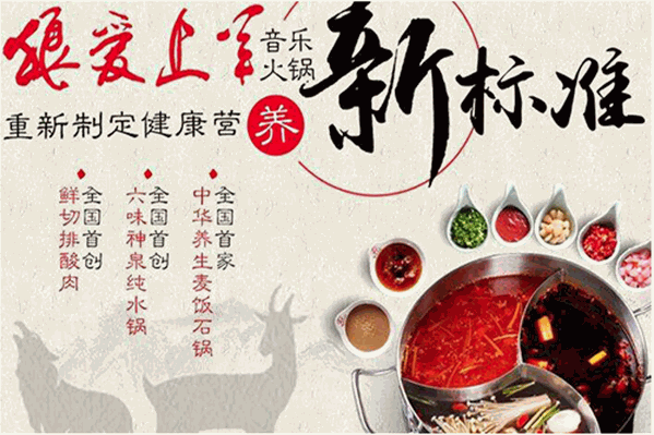 东台狼爱上羊火锅