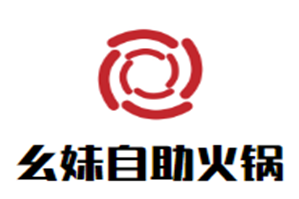 幺妹自助火锅
