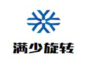 满少旋转小火锅