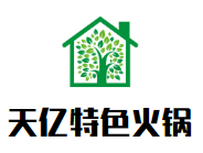 天亿特色火锅品牌logo