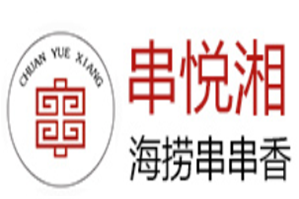 串悦湘旋转串串火锅