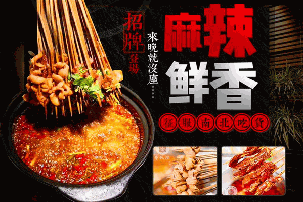 串悦湘旋转串串火锅