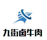 九街卤牛肉火锅品牌logo