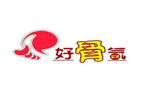 好骨气火锅