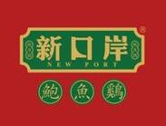 新口岸鲍鱼鸡